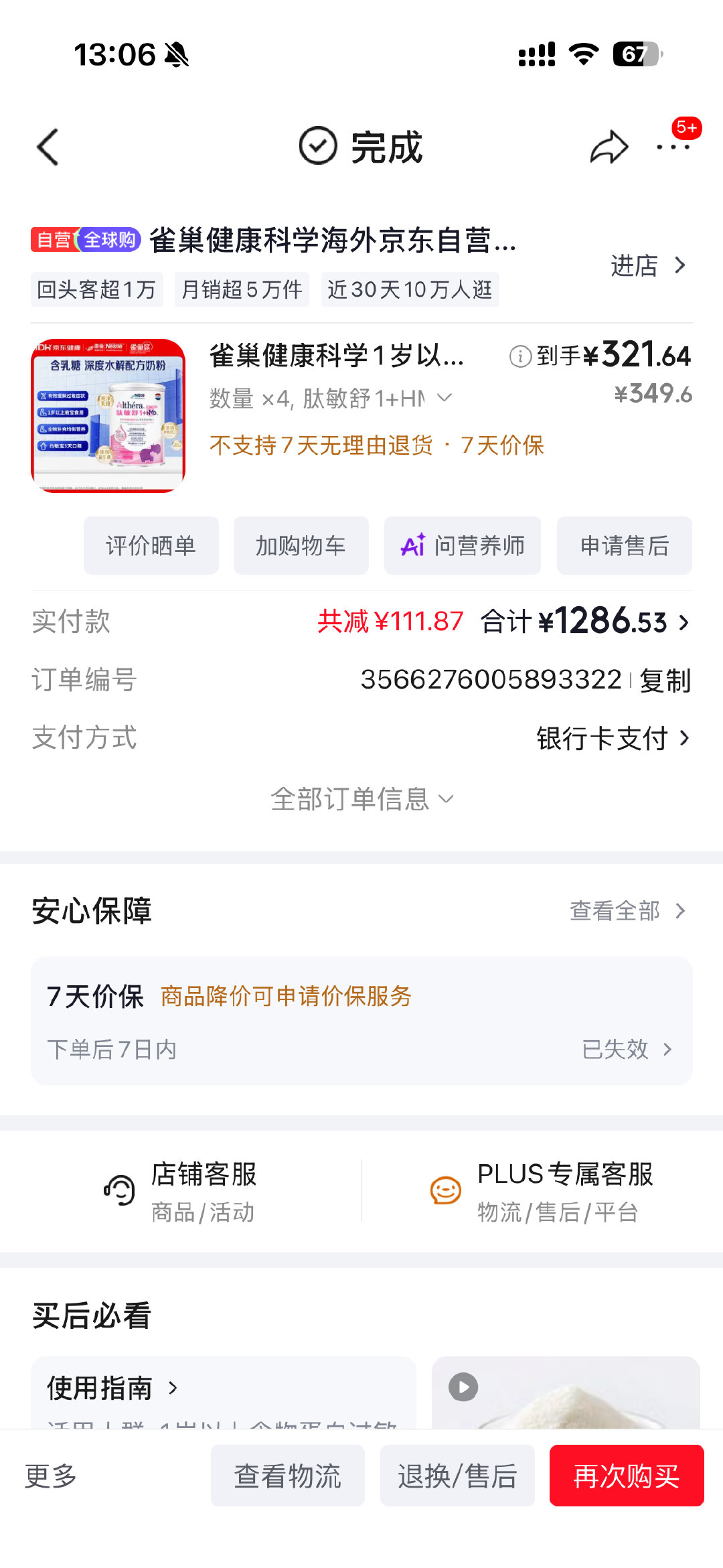 告诉大家一个很遗憾的消息，今年我可能买不了迈巴赫了 ​