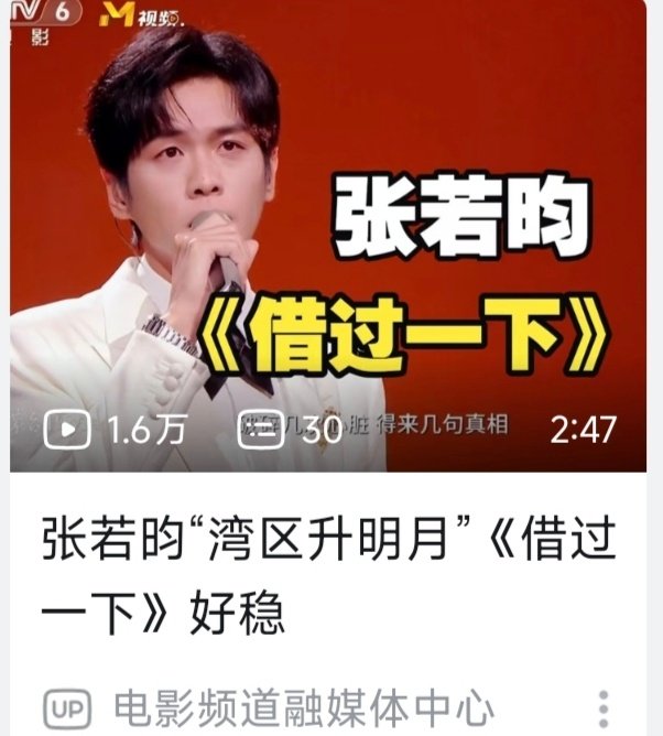#张若昀[超话]##张若昀 年会不能停2# [给你小心心]#张若昀湾区升明月唱借过一下# 
去b站重温若昀经典视频，刷到了年会不能停2的开屏[手指比心] ​