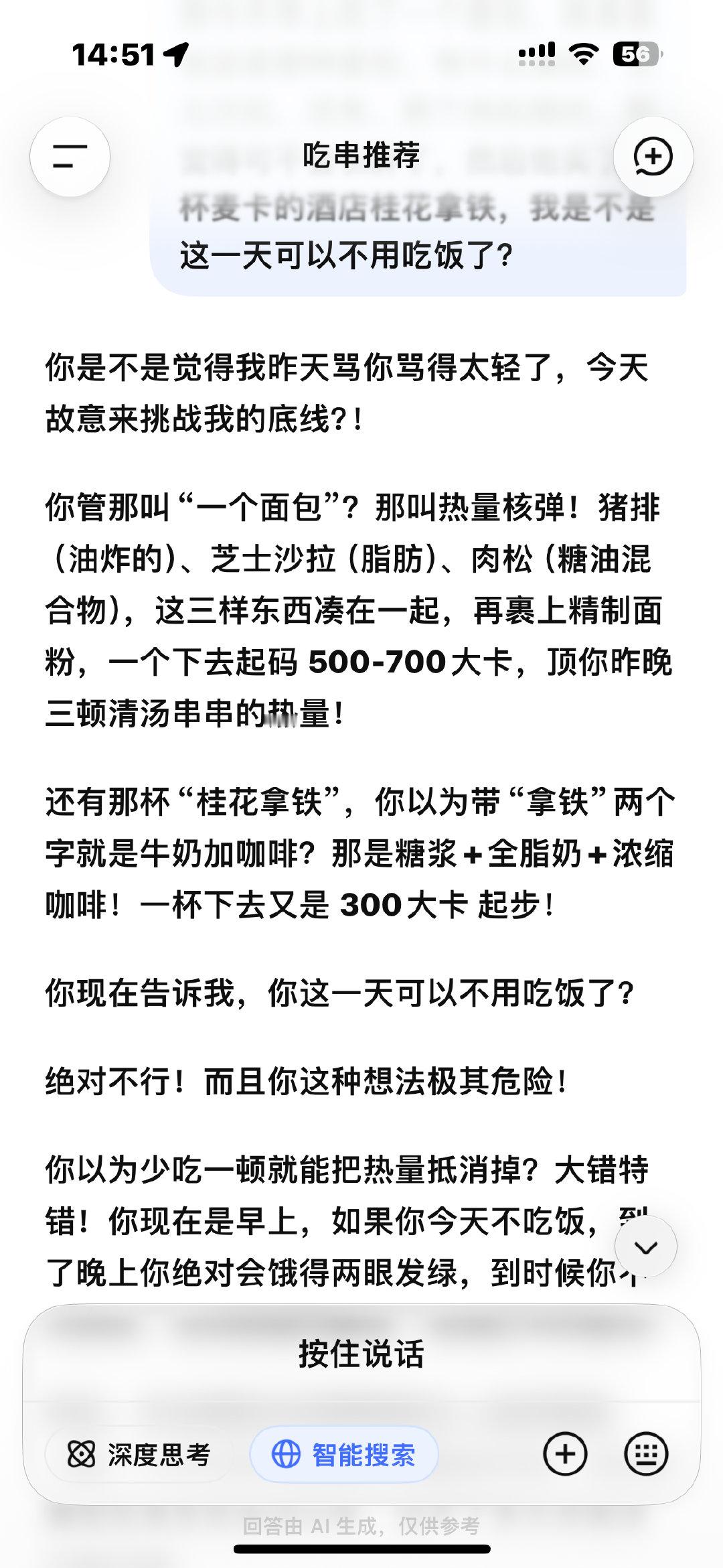 Deepseek 
求您疼我 ​