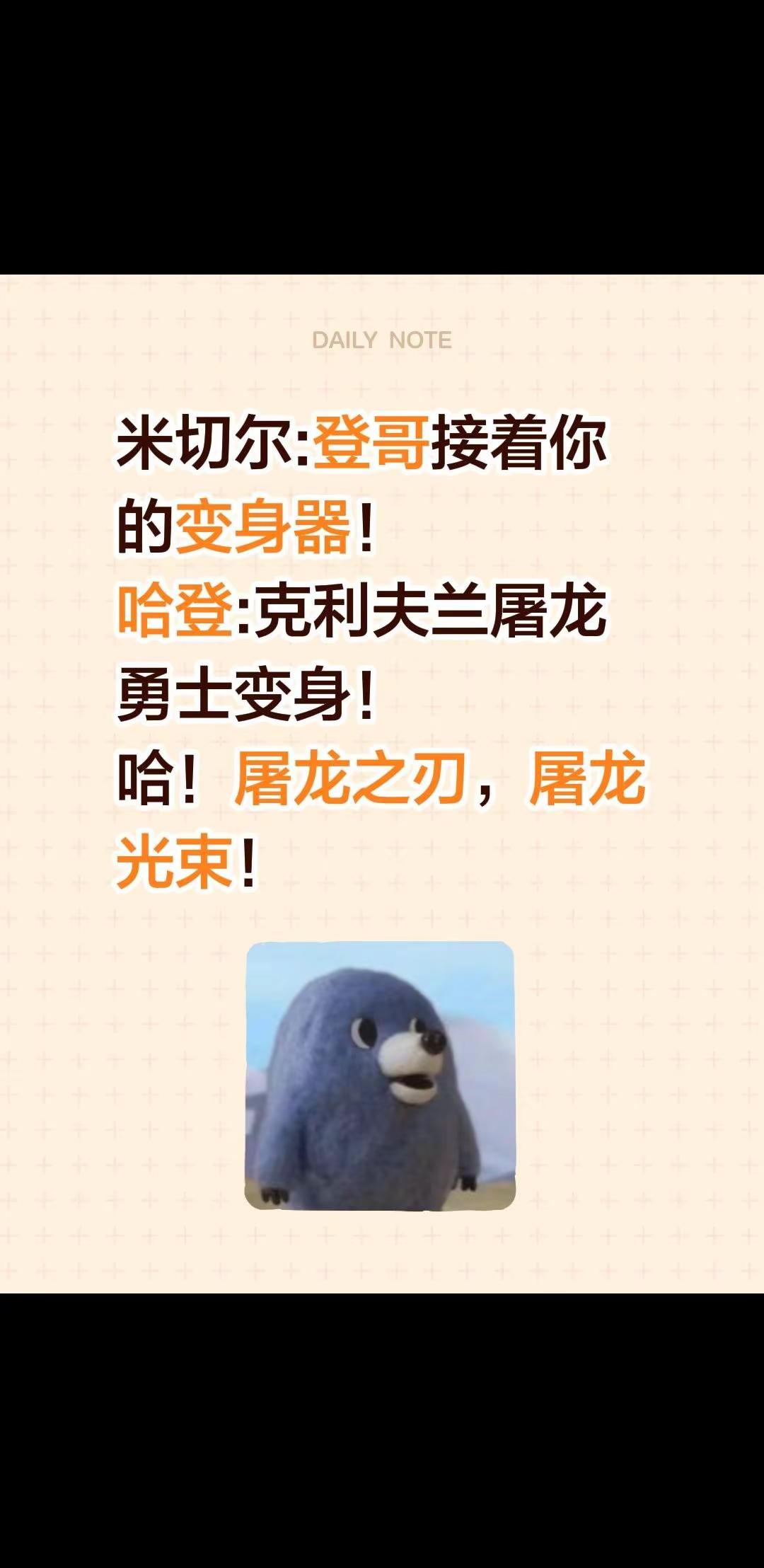 克利夫兰屠龙骑士出发！米切尔:登哥接着你的变身器！哈登:克利夫兰屠龙勇...