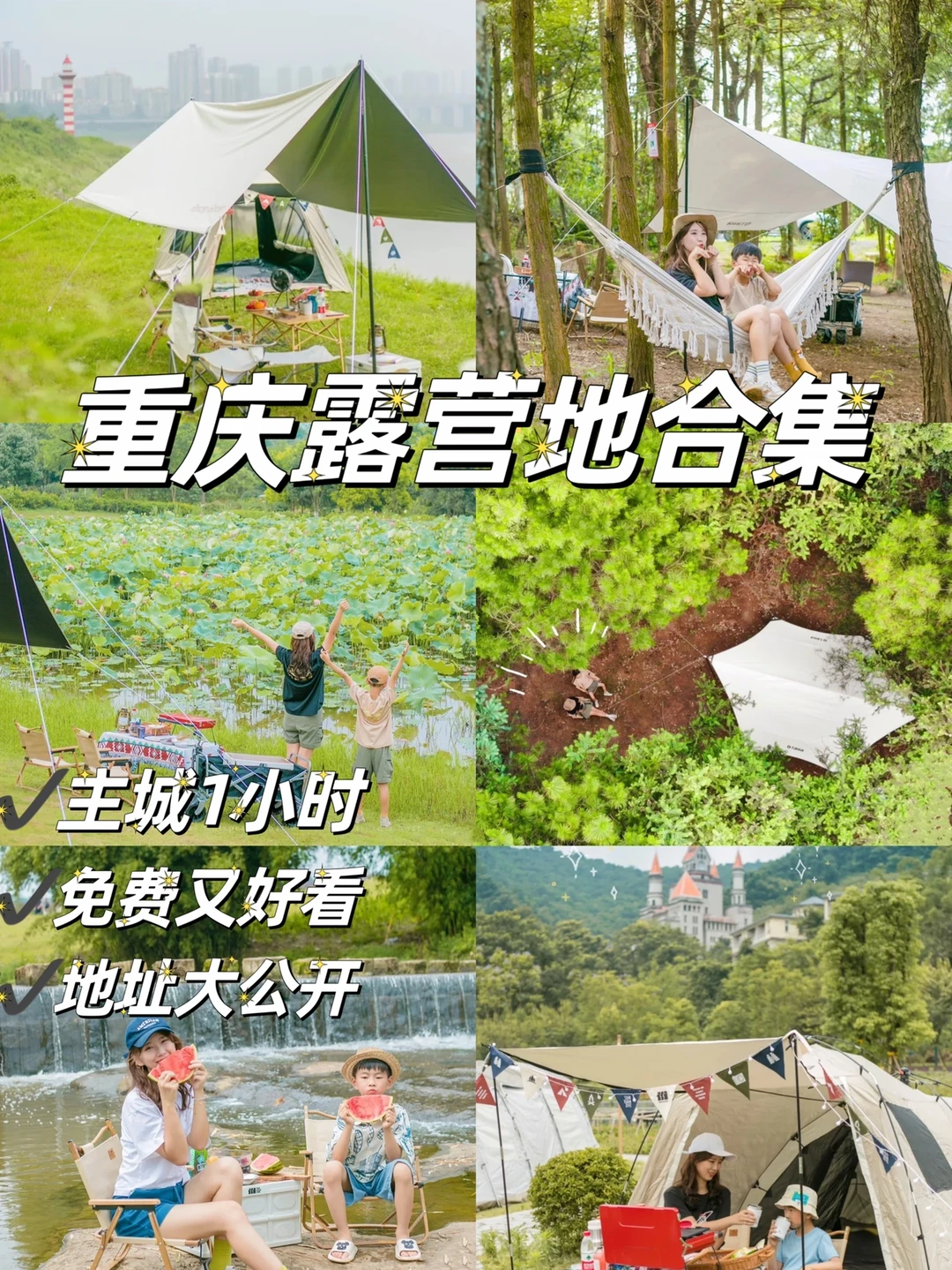 重庆露营⛺️主城1小时免费露营地合集❗️地址