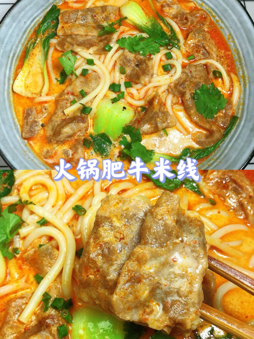 火锅肥牛米线🔥吃一口就上瘾，味道绝了❗️