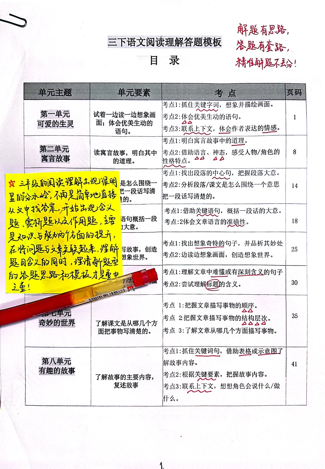 【三下语文】寒假阅读理解提升训练（一）