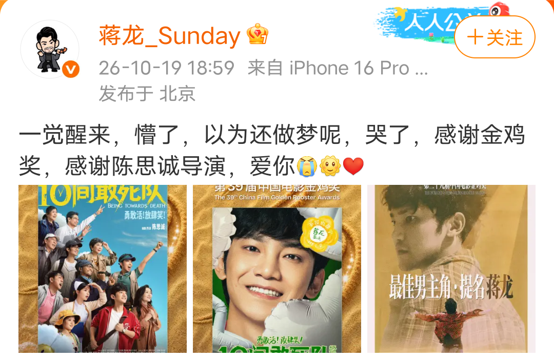 蒋龙提名金鸡奖之后发文感谢金鸡奖和陈思诚。