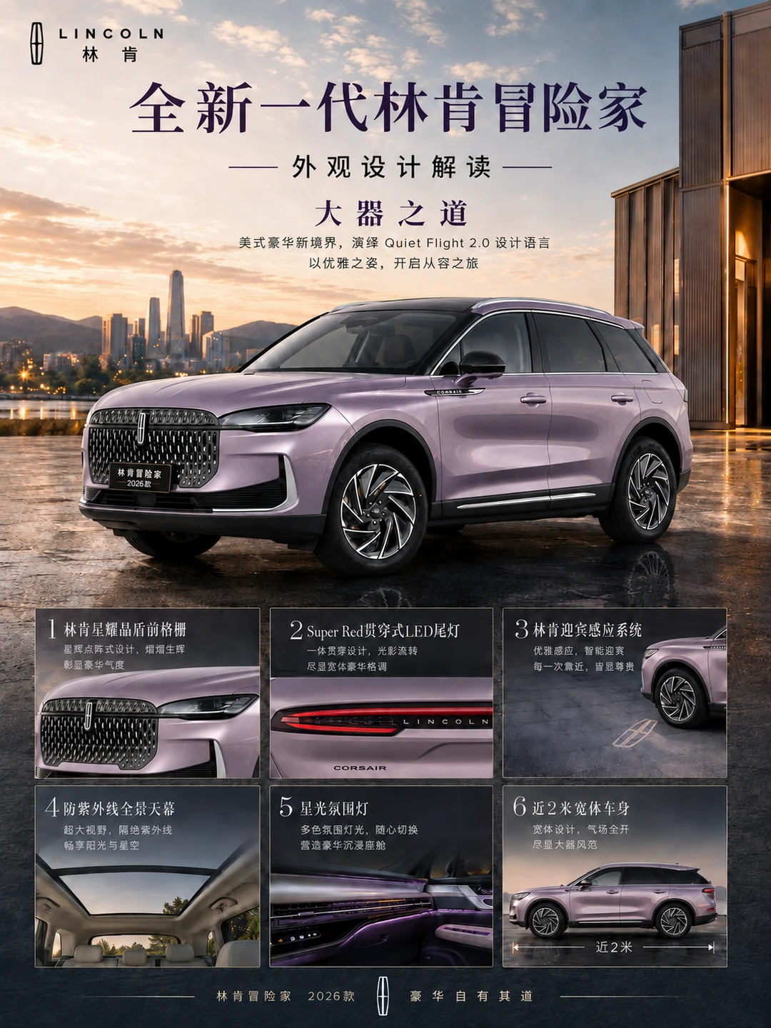 静谧豪华拉满💜全新一代林肯冒险家