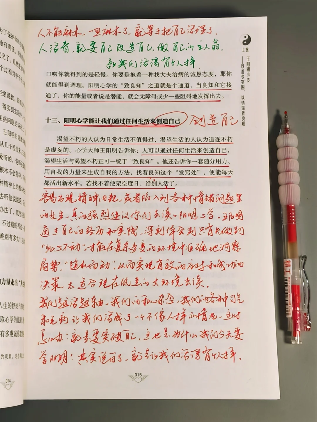 王阳明早在500年前就告诉了克服内耗的方法