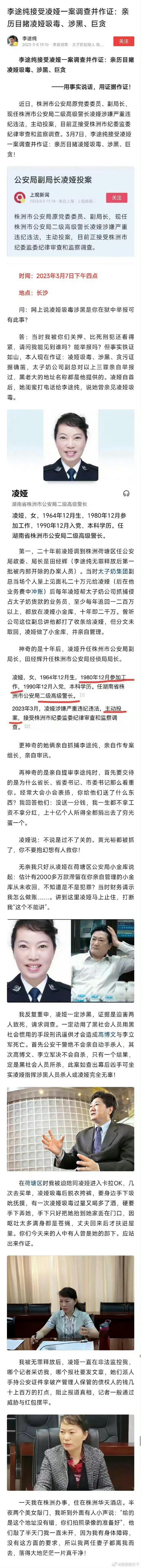 #太子奶案追责# 不堪回首！ ​