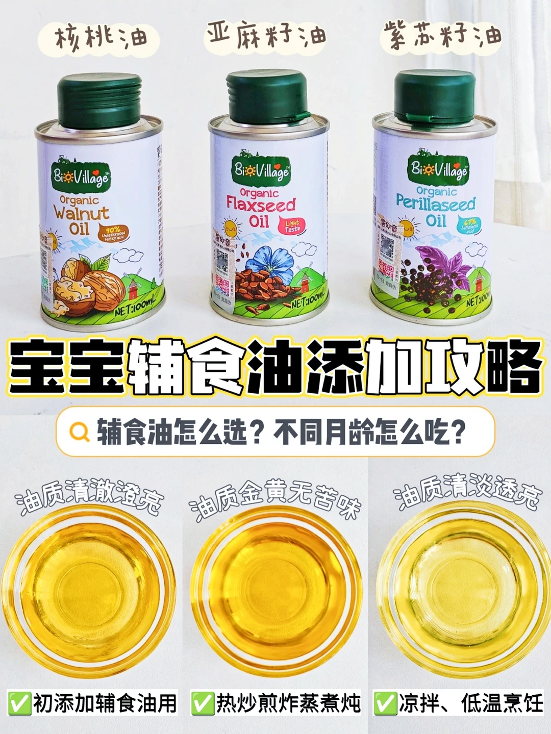 辅食油是智商税❓6M+宝宝辅食油添加攻略