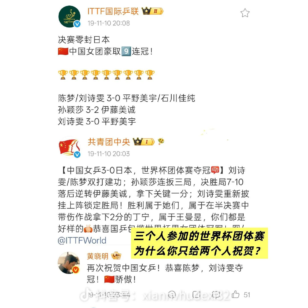 19年团体世界杯女团一单是孙颖莎，绿大暗在巴黎乒乓球女单单打后网暴观众不可以给喜欢的运动员加油，而19年世界杯团体赛却可以跳过19年团体赛的一单只恭喜两个人[吐] ​