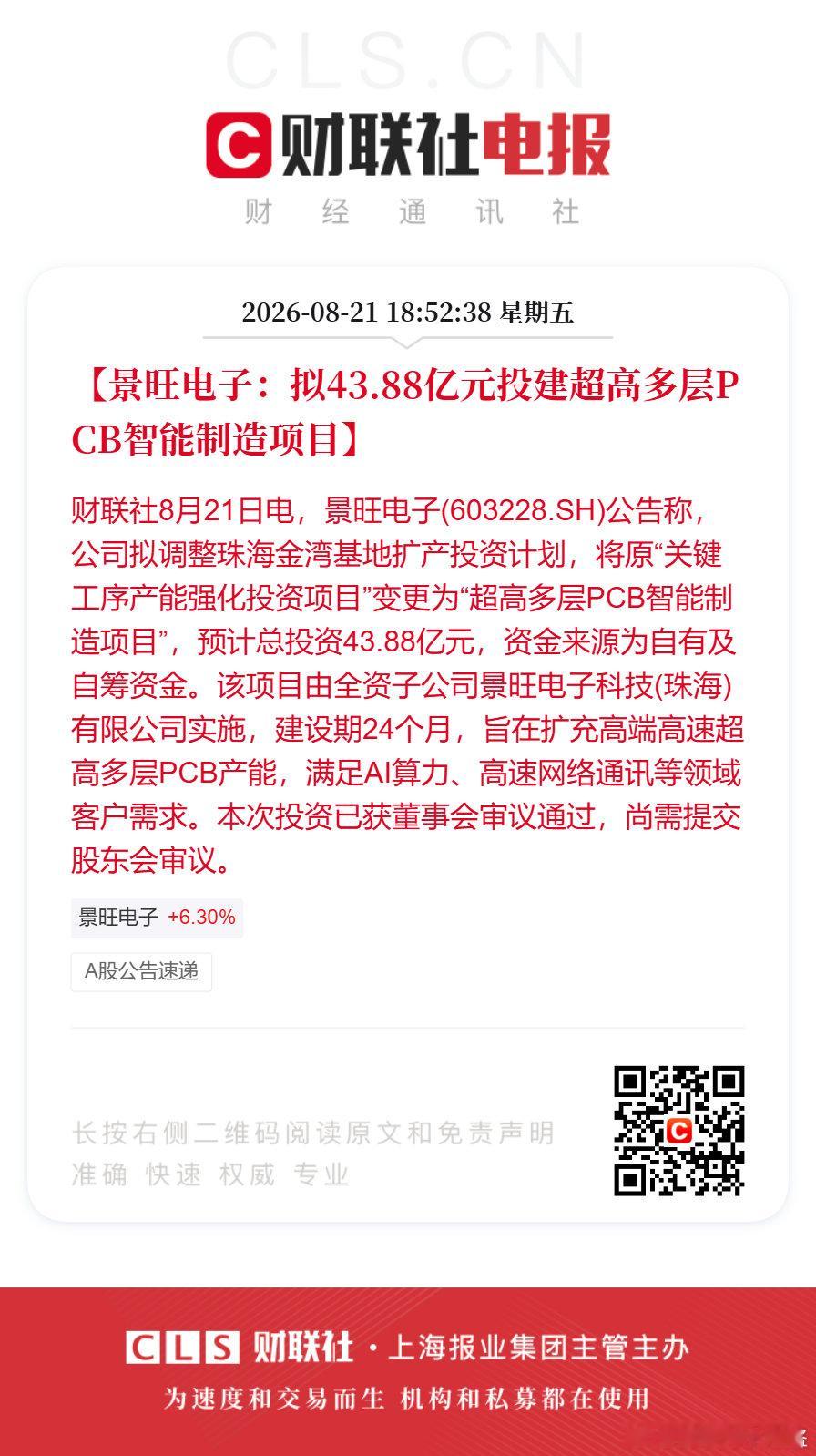 PCB和光模块都在扩产啊 ​​​​