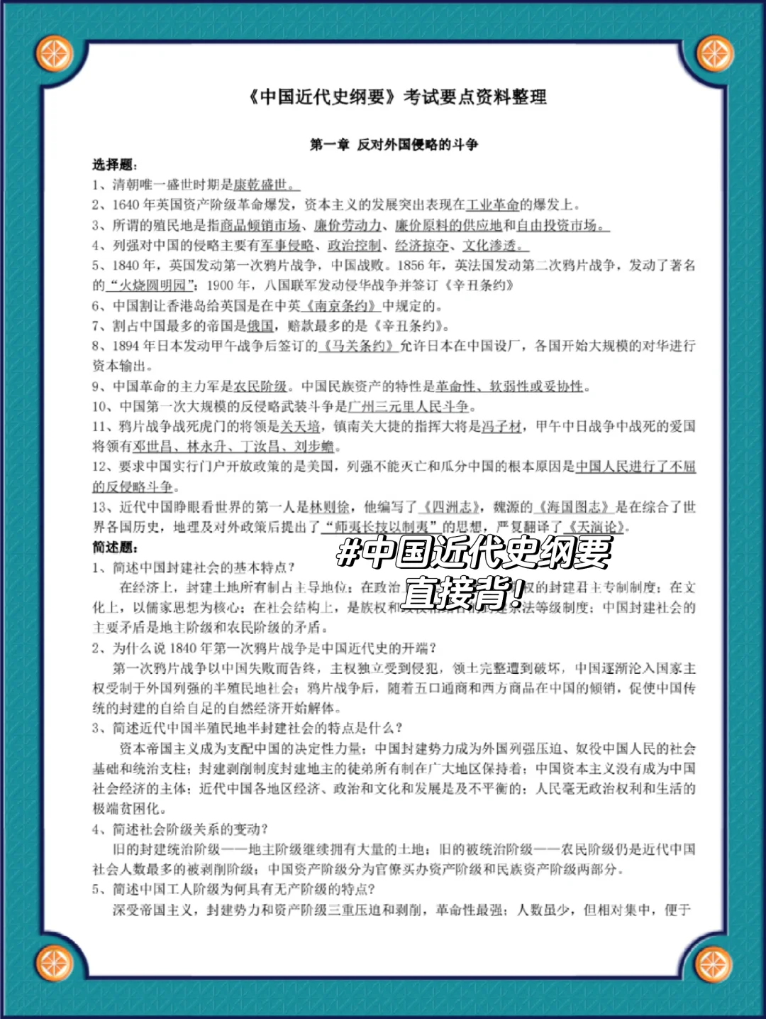 23版近代史纲要赶紧背！