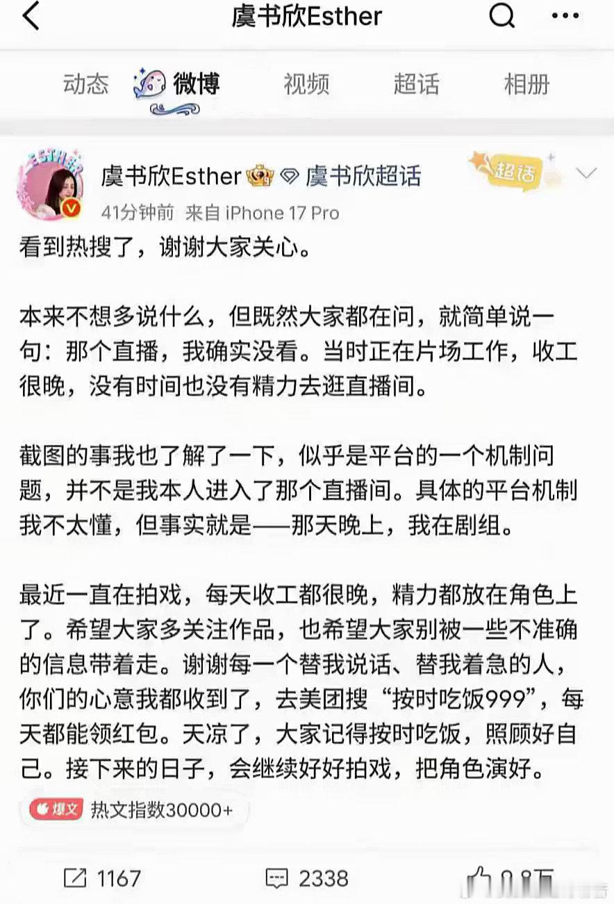 #虞书欣[超话]#  姐姐无罪 ​