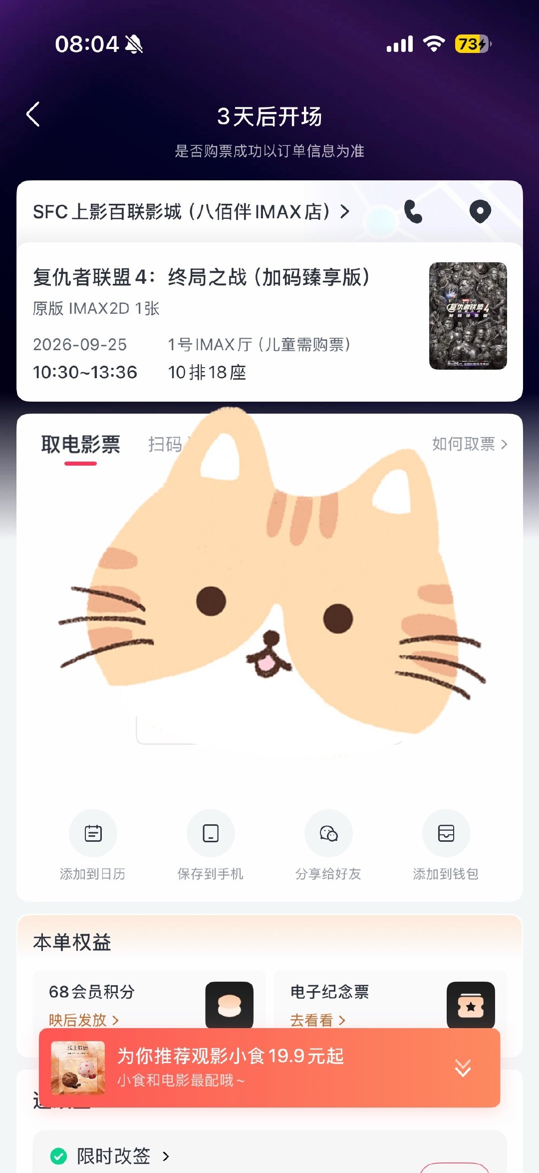 #复联4# 
必须重看复习一下
期待12月的复联5[喵喵]  ​