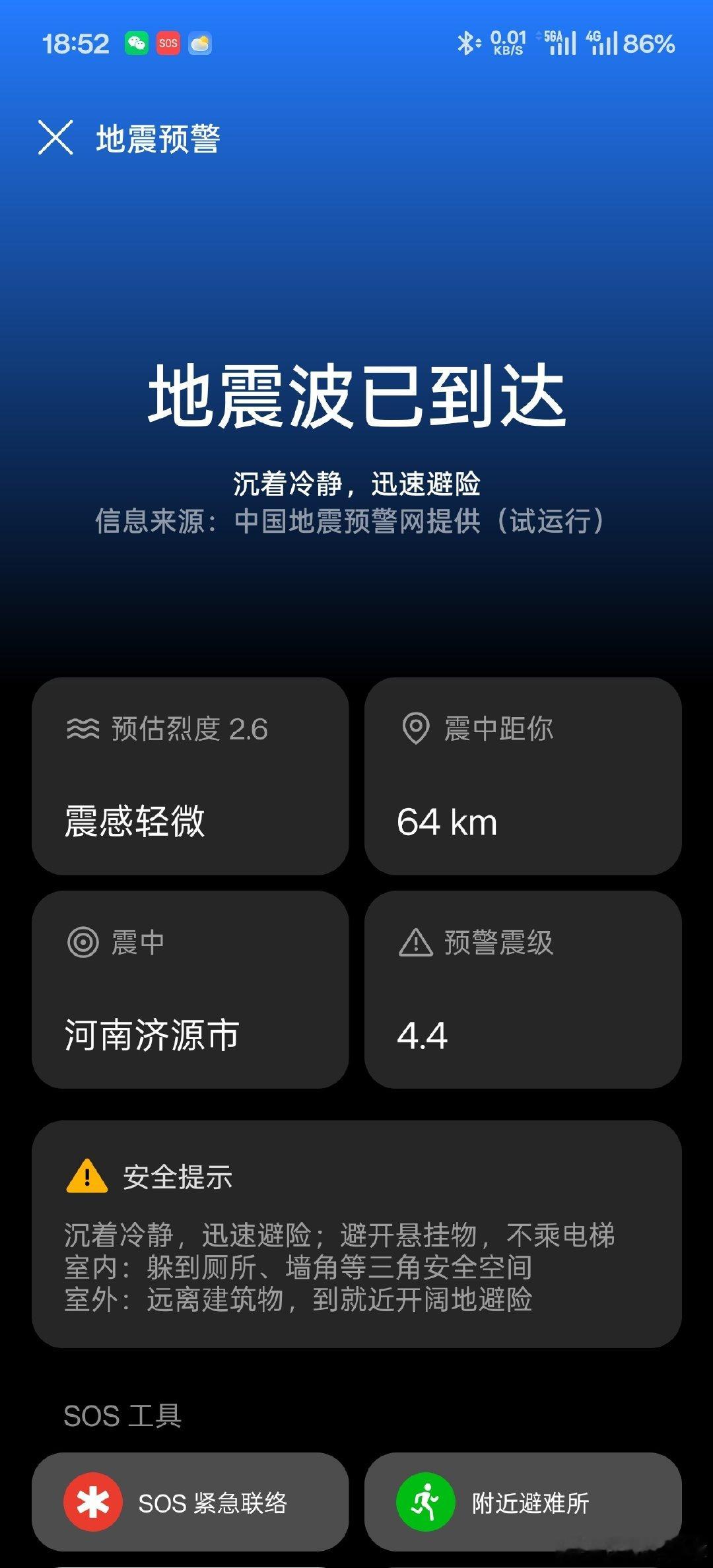 #河南地震#我在距离震中64公里的地方，没感到震感[祈祷][祈祷][祈祷] ​