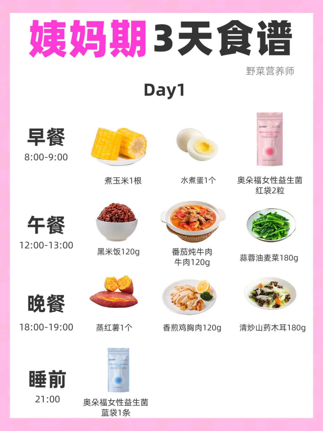 女生姨妈3️⃣天食谱🔥需要自取
