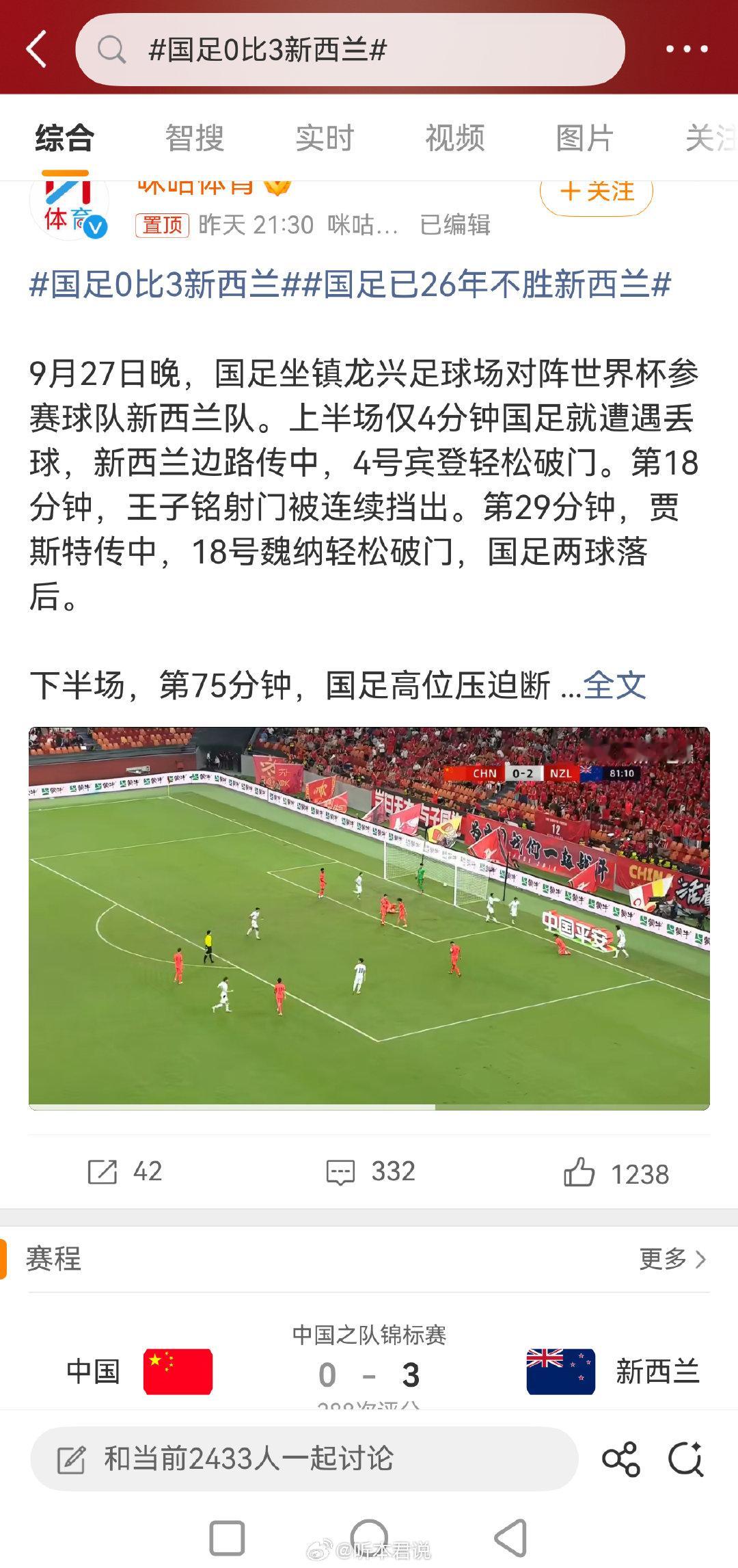 国足巳连续26年没赢新西兰，这是国足的耻辱，希望有雪洗前耻的那一天。#国足0比3新西兰# ​