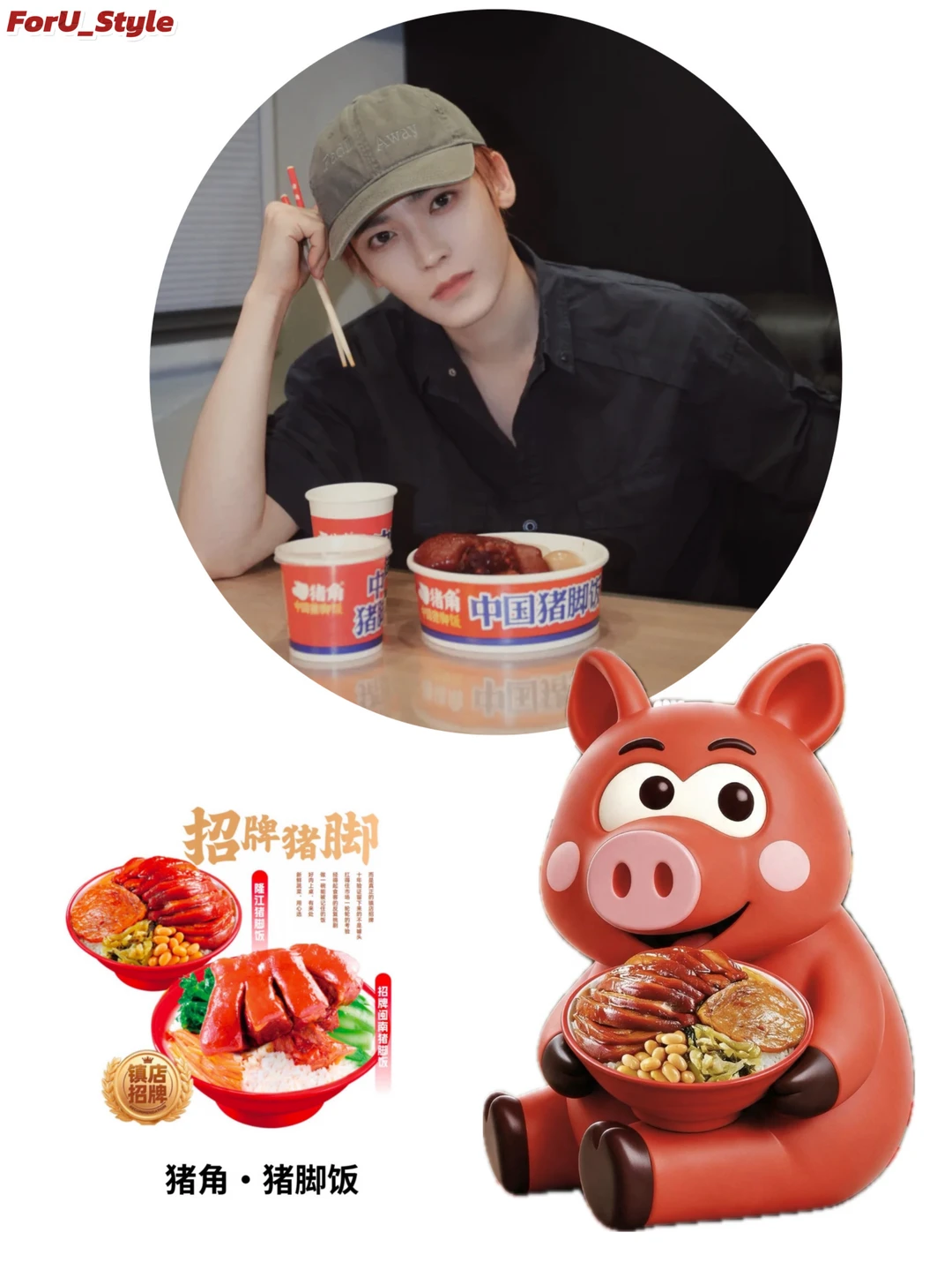 侯明昊你竟然也爱吃猪脚饭？！