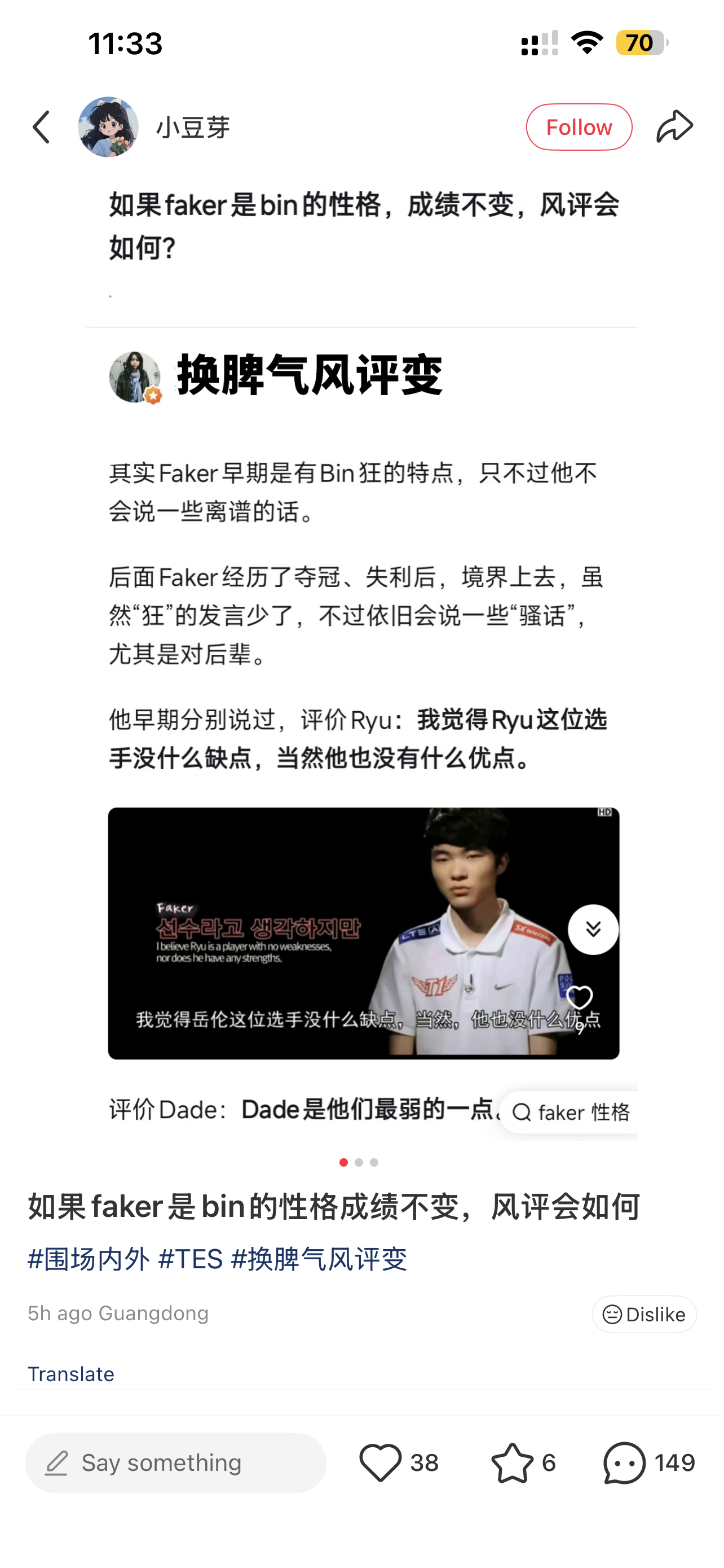 这假设也挺没意义的，首先Faker不可能是Bin那种性格，其次如果Faker是Bin的性格他到不了现在这个高度。前三个冠军你可以说是天降紫薇星老天追着喂冠军，后三个你还说跟他本人性格没关系那你真是有点顽固不化。

而且就算早期他也没说过什么离谱的话，你一句一句去看看呢，哪句不是实话？实话听起来有点 ​