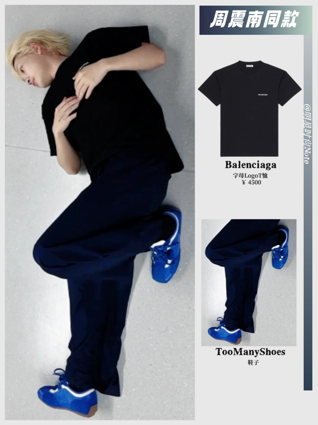 周震南新帅照 蓝鞋暗藏代言玄机