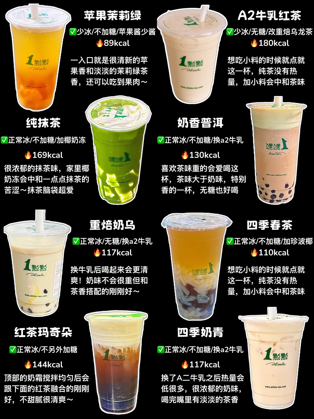 🔥一点点瘦子隐藏菜单㊙️200kcal内✅巨好喝‼️