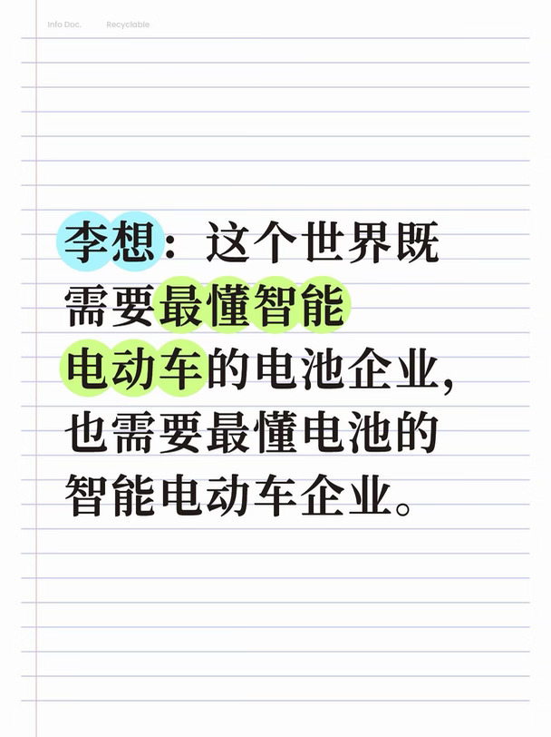 2020年，理想就确定要自研电池