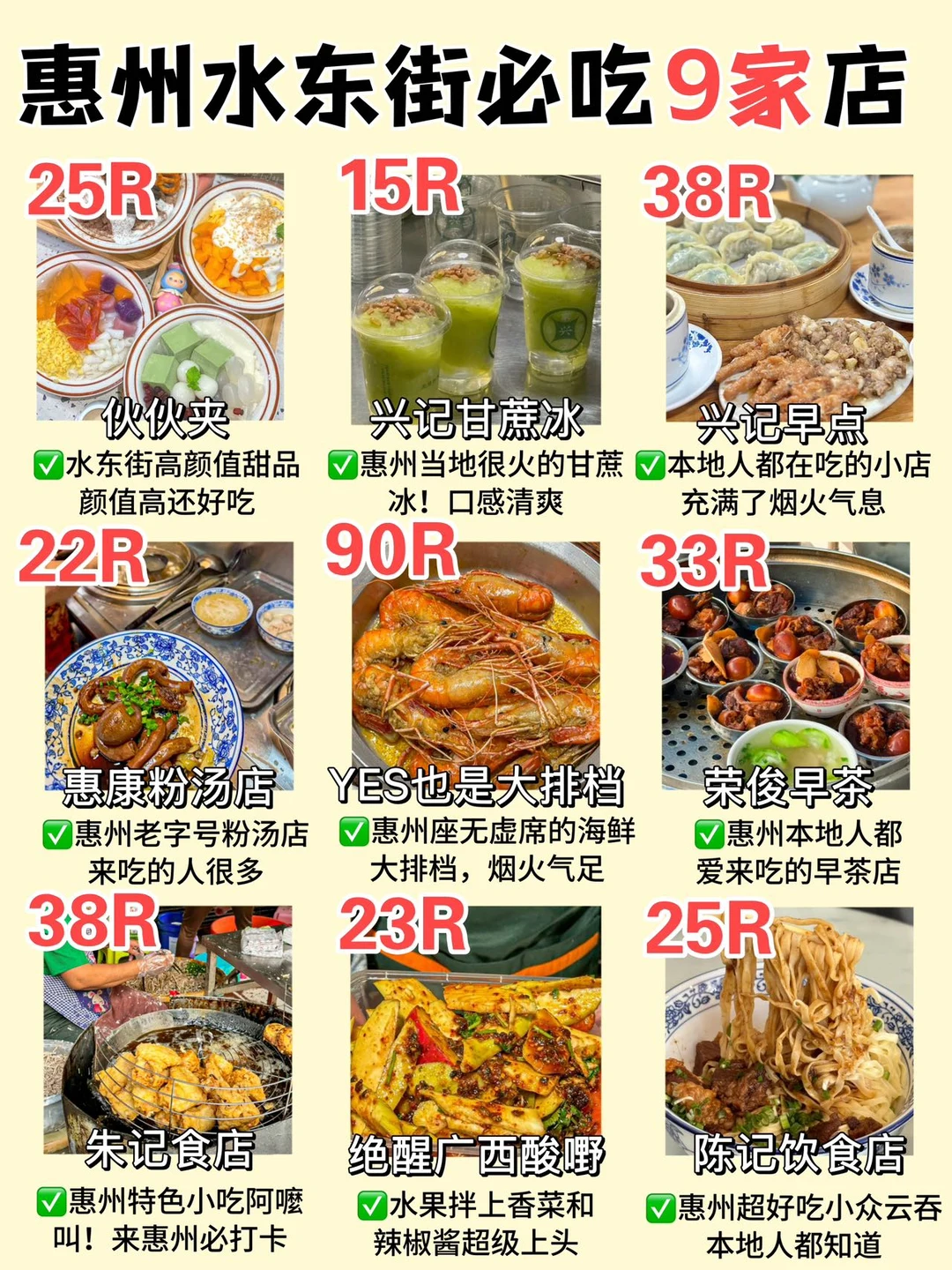 人均300r就能在水东街从早吃到晚‼️