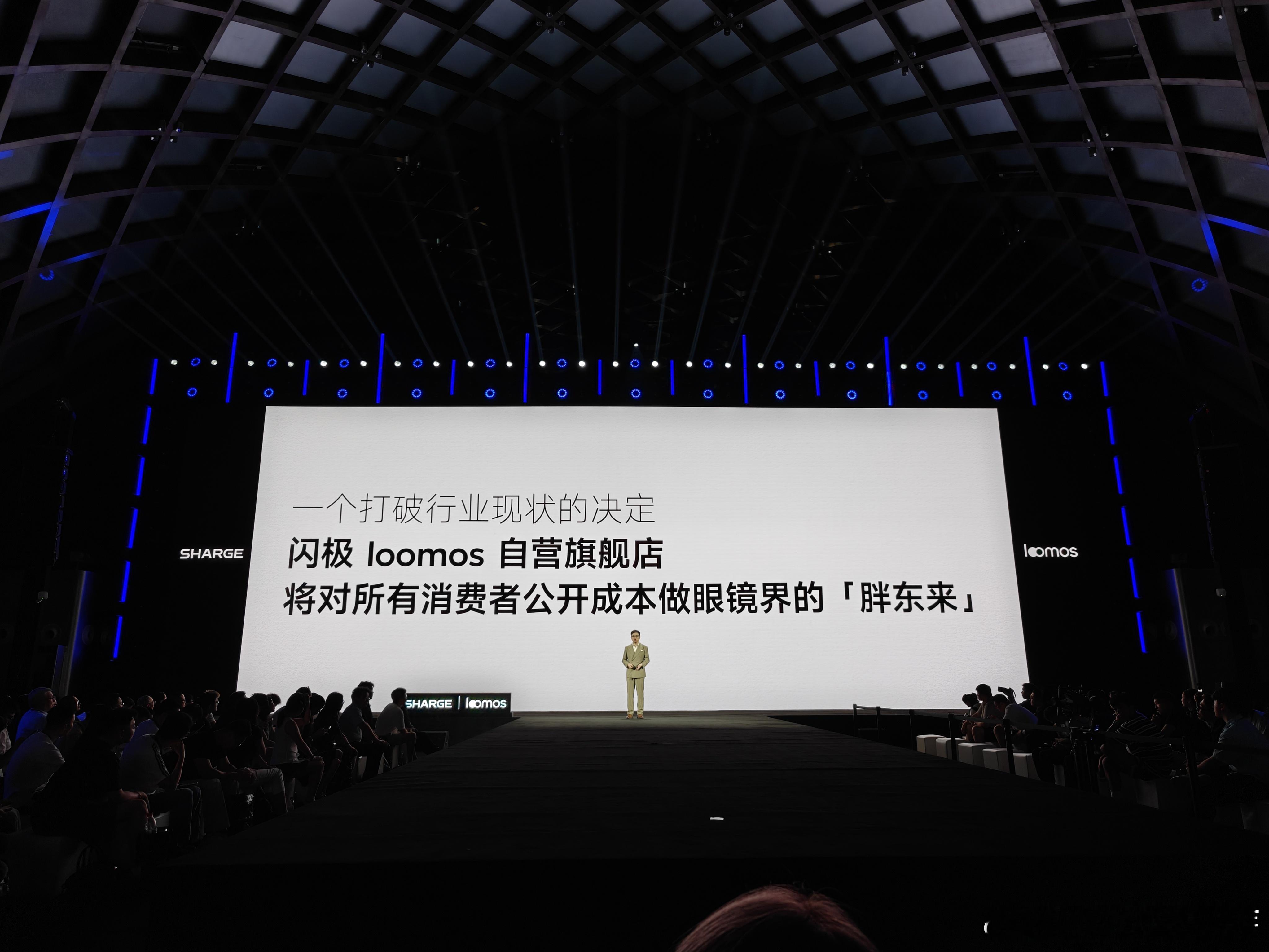 眼镜界胖东来来啦？
闪极loomos武汉万象城4S自营店8.30正式开业
线下一对一采集配镜数据，一人一框，适配各种脸型
全新行业模式对标胖东来，自营旗舰店公开产品成本，打破行业溢价，做到价格透明化
首发双版本福利｜loomos L1限时首发
✅2699元｜搭配依视路钻晶膜洁1.67镜片
✅2999元｜搭配蔡司泽锐铂 ​