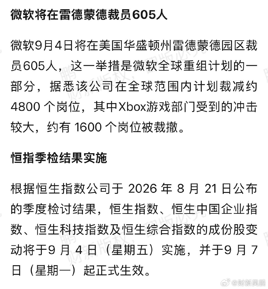 #当日事# （2026年9月4日） ​​​