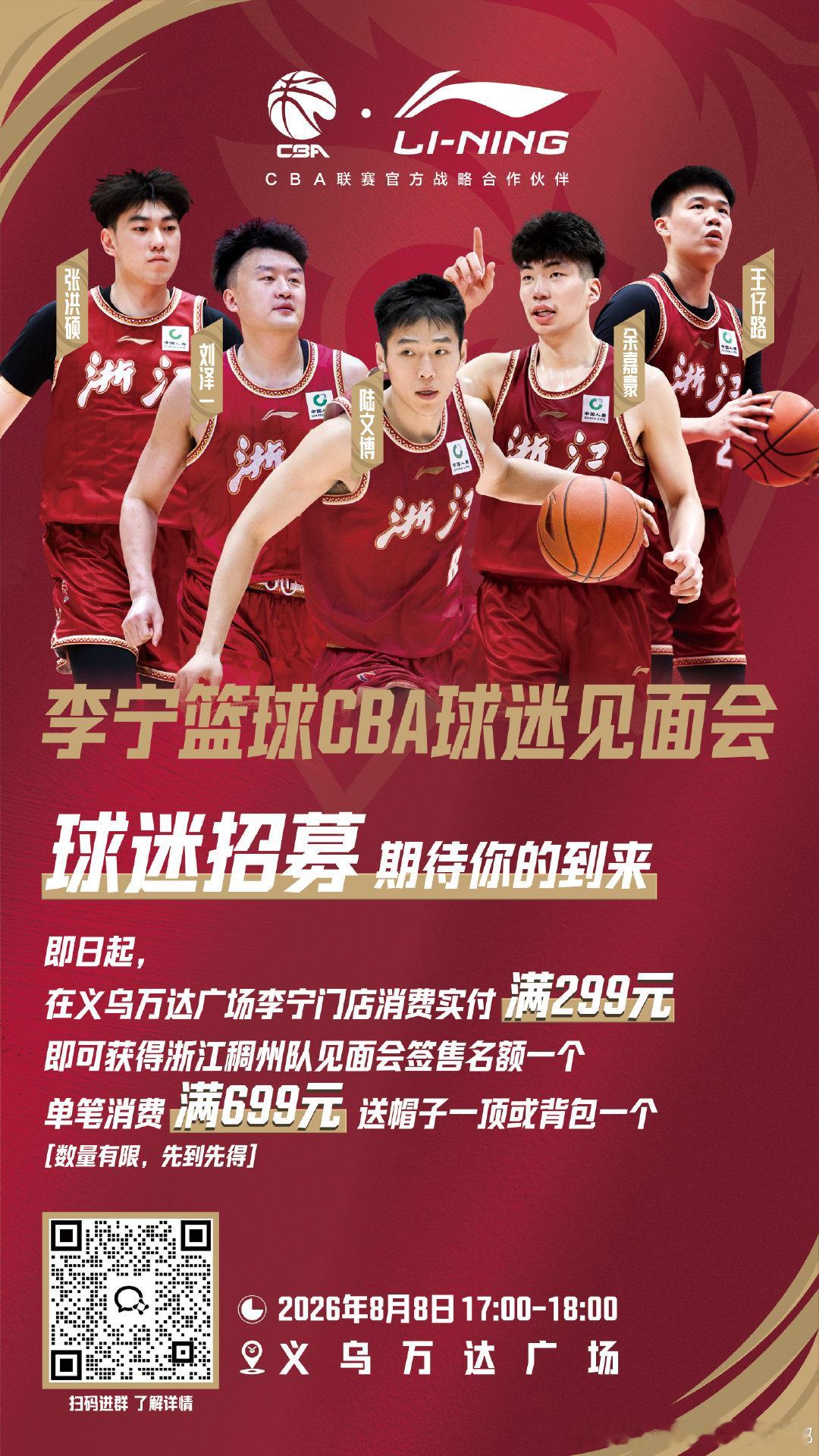 8月8日｜李宁篮球浙江稠州见面会[超话]  📍浙江义乌万达1F大圆厅...