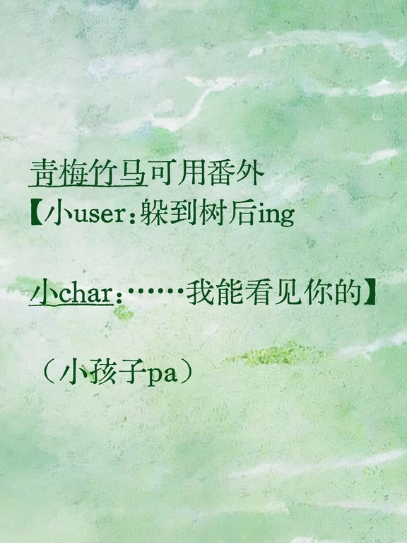 番外【躲在后面也是能看到的】