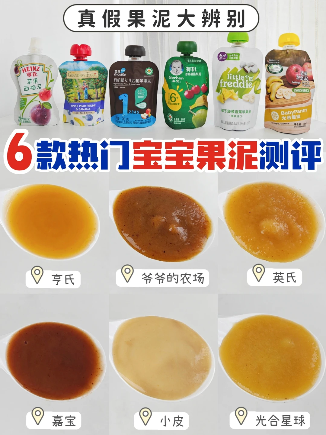 🔥6款热门果泥测评！真假果泥怎么辨别❓