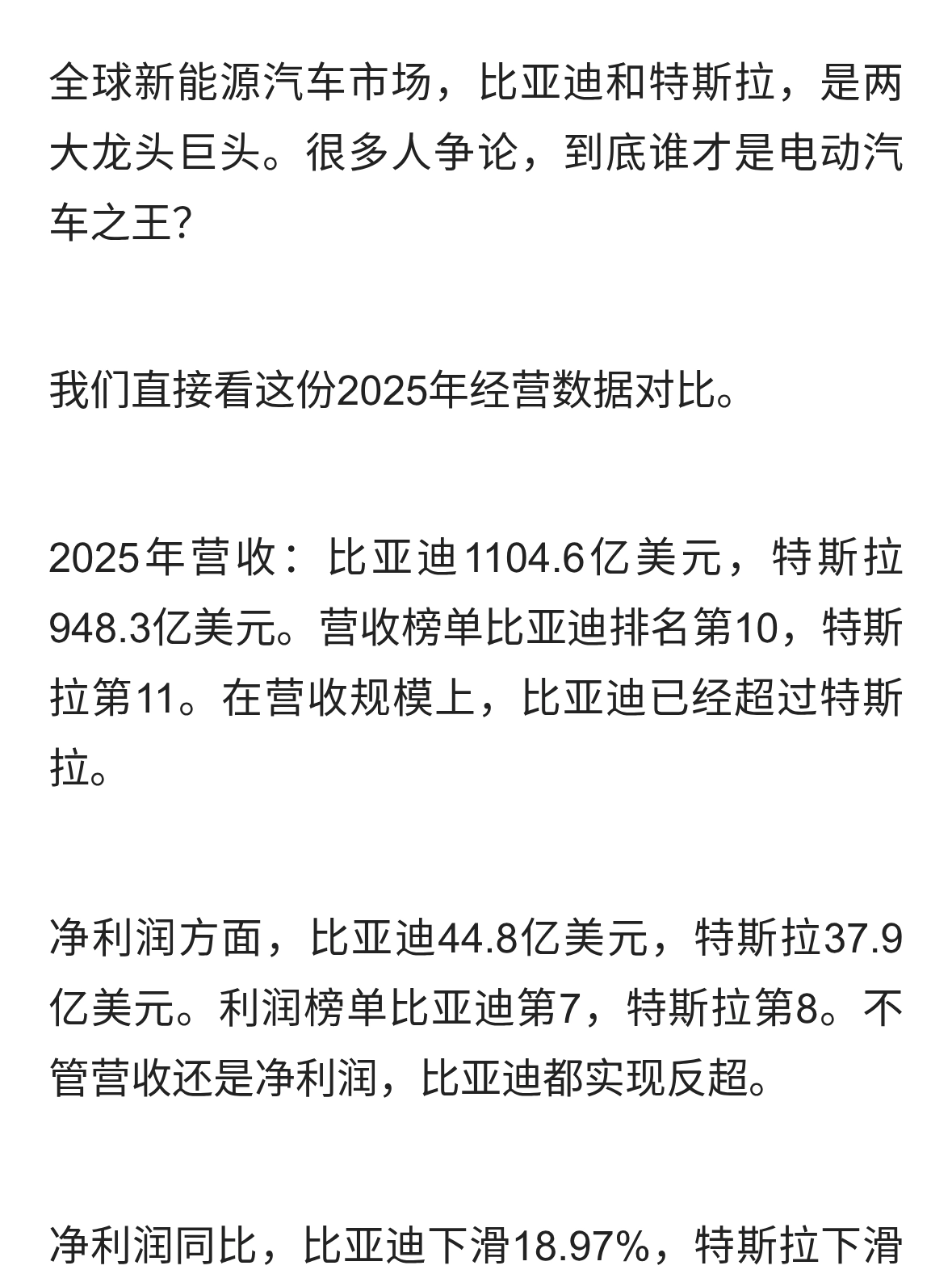 比亚迪vs特斯拉硬核数据PK！谁才是电动车之王？