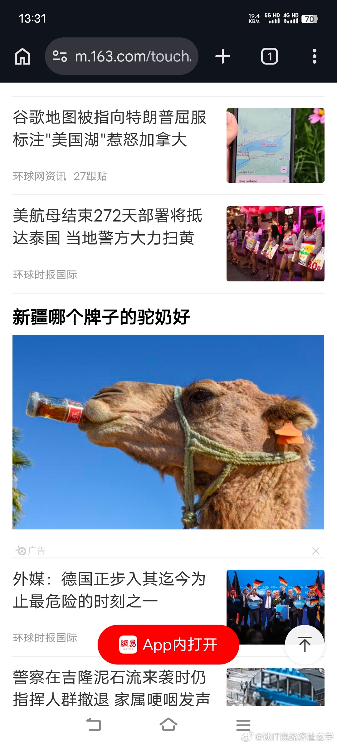 网易上的骆驼奶广告，跳转到百度后，经常都是一家叫做什么“内蒙古依牧人”的公司的广告小作文，看看这作文内容，我都笑疯了。只能说，小作坊下料就是猛。人要死了，喝一点骆驼奶就又能活几年。这功效，堪比太上老君的仙丹。一直喝骆驼奶，估计可以活一百万年。这广告词，没有10年脑血栓真的写不出来  ​