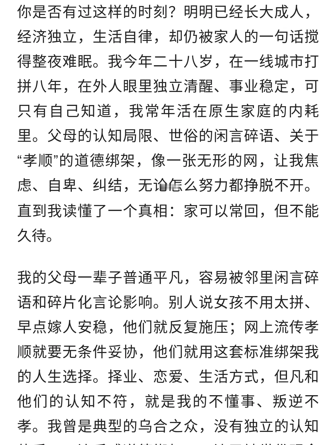 家可常回，不可久待：成年人与原生家庭最通透的相处之道