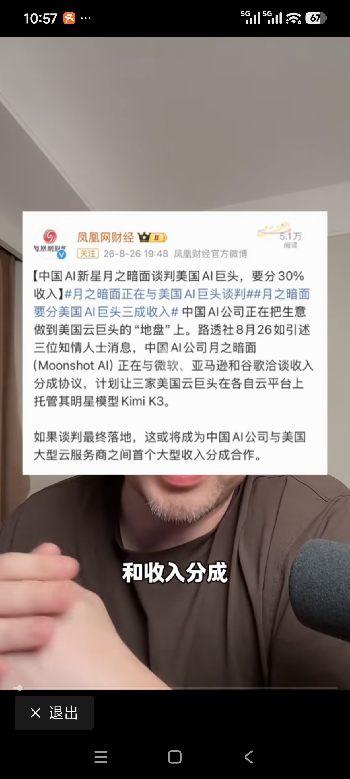 AI风云变幻！从竞争走向合作！国产AI月之暗面，要登陆美国巨头云平台
 
过去大家总觉得中美AI赛道只有比拼与博弈，现在局面正在悄悄发生变化。
 
据路透消息，国内AI企业月之暗面Moonshot，正在和微软、亚马逊、谷歌谈判分成合作。
计划把自家Kimi K3模型托管在美国三大云厂商平台，提出要分