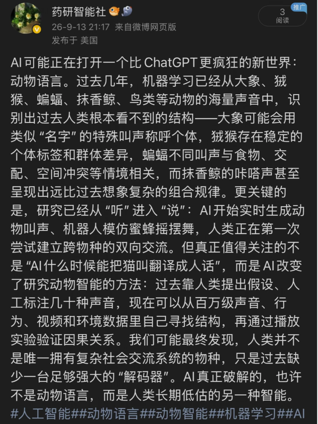 AI正在偷听动物说话，而且快听懂了！很恐怖！