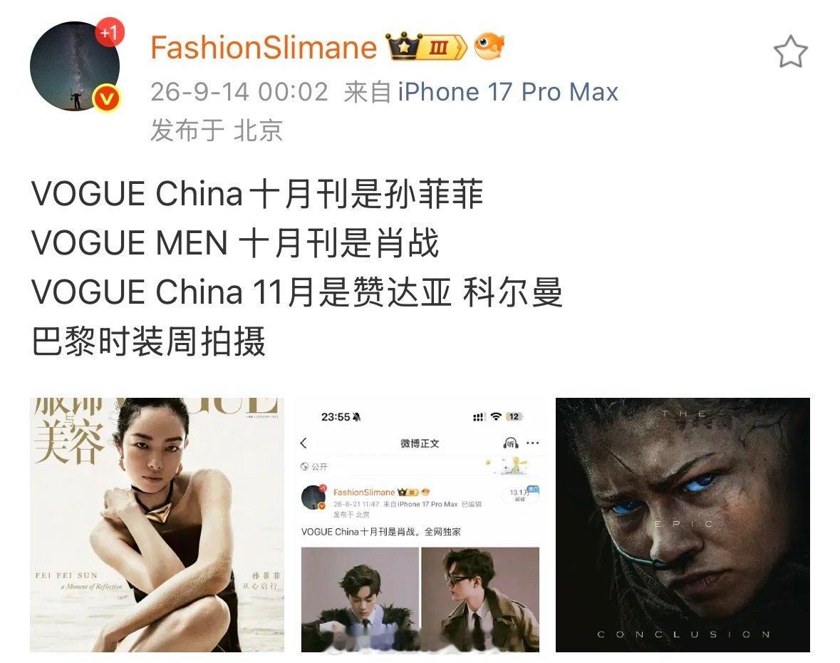 🍉VOGUE排期：
VOGUE China十月刊：孙菲菲
VOGUE MEN 十月刊：肖战 
VOGUE China 11月刊：赞达亚、科尔曼 ​