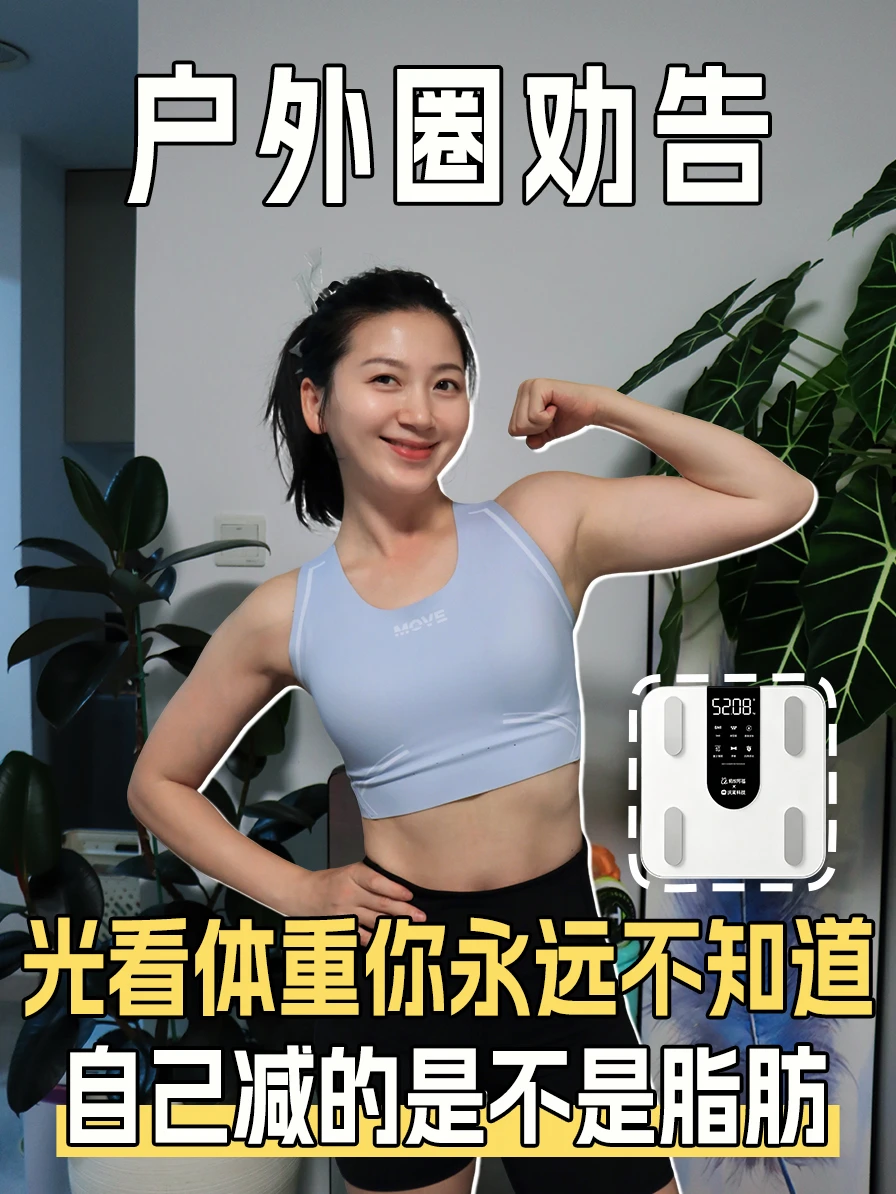 没瘦别白练，阿福带你一分钱领体脂秤试试！