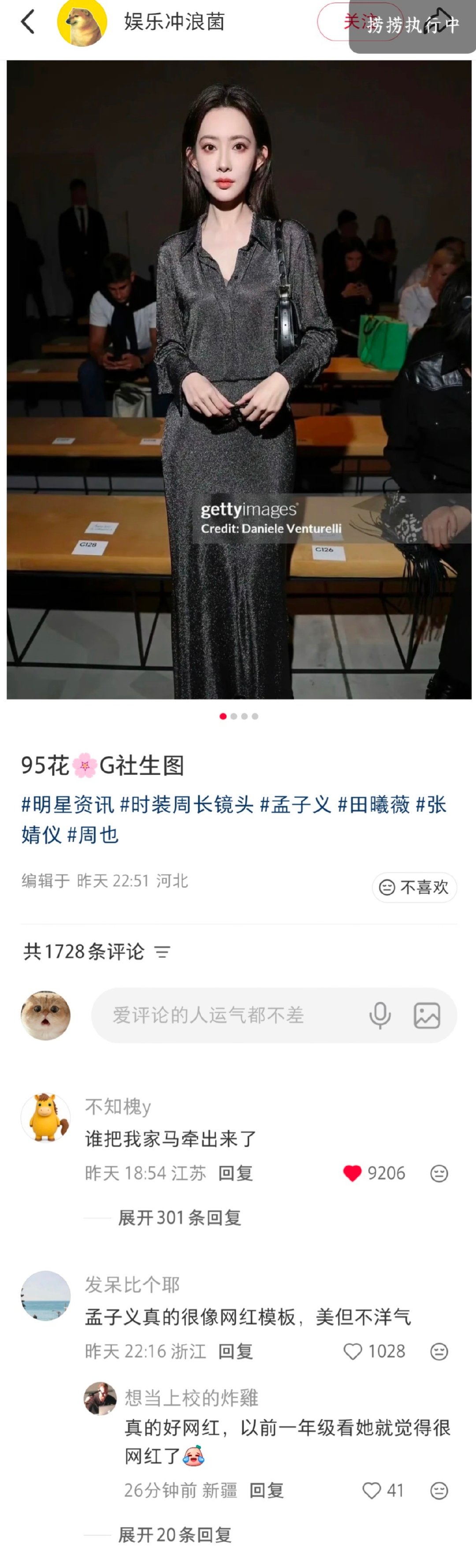 孟子义生图的这个帖子被删了吗？已经看不到咯～ ​