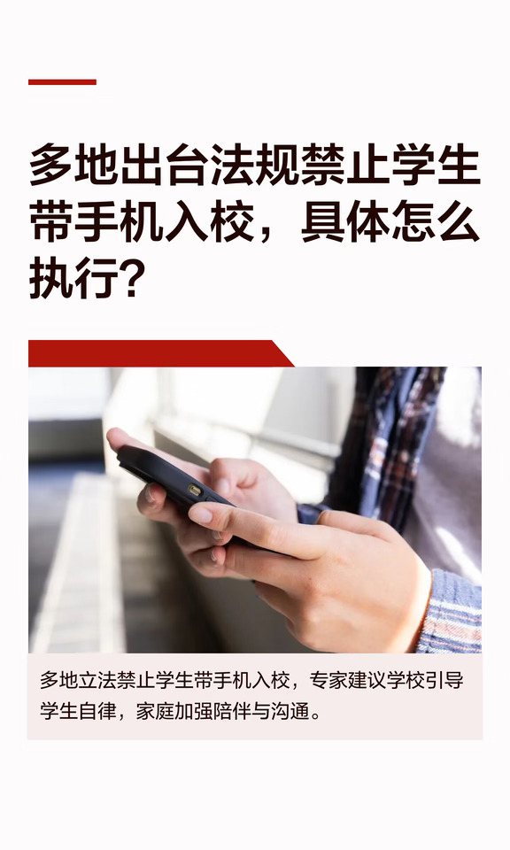 明天起学生不能带手机进校📱重庆率先执行