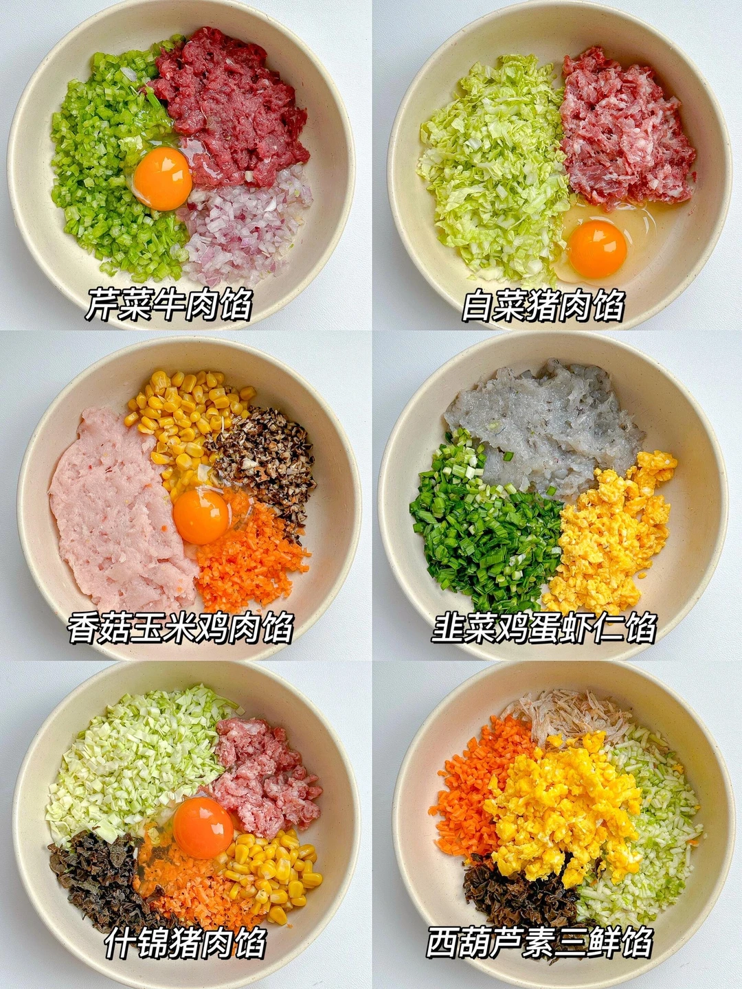 6款过年🧨必备饺子馅料🥟鲜嫩多汁❗️附教程