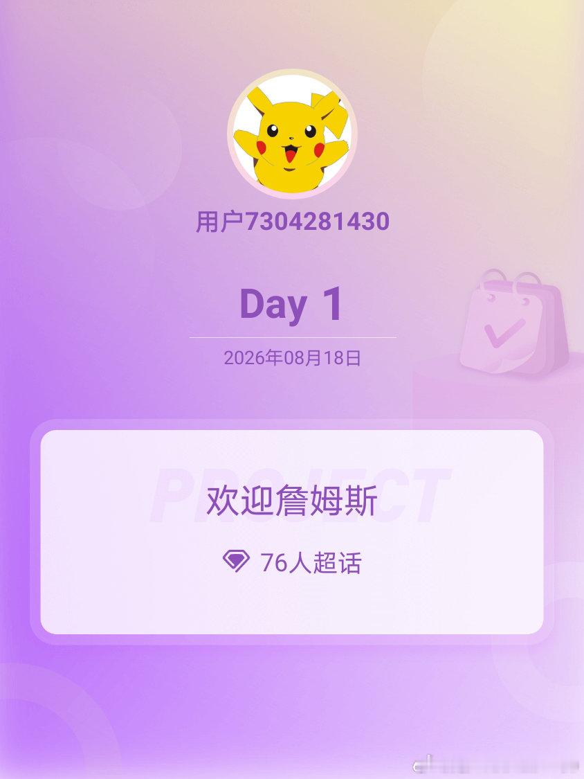 #76人[超话]##欢迎詹姆斯# Day1 ​