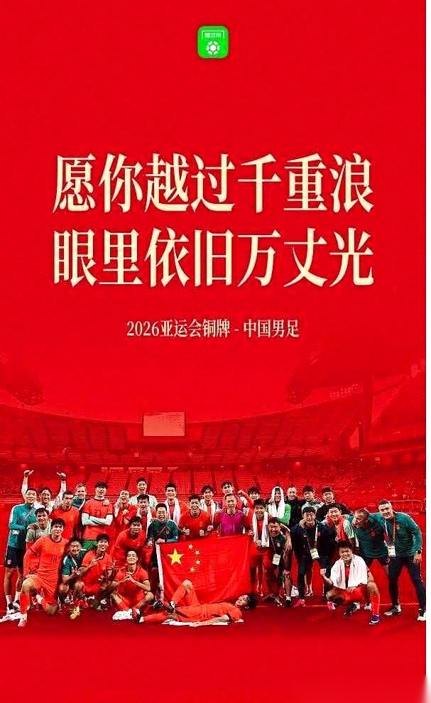 U23国足在亚运会上通过点球大战拿到了铜牌。
这一站，男足的成绩在历史上第一次盖过了女足。
队里的三名超龄球员也顺带着填上了他们职业生涯里缺失的亚洲四强履历。
大家平时看球骂街骂习惯了，冷不丁看到男足搞出个“三大突破”，还真有点恍惚。
其实仔细拆解一下这几项记录，背后的门道挺耐人寻味。拿“男子三大球