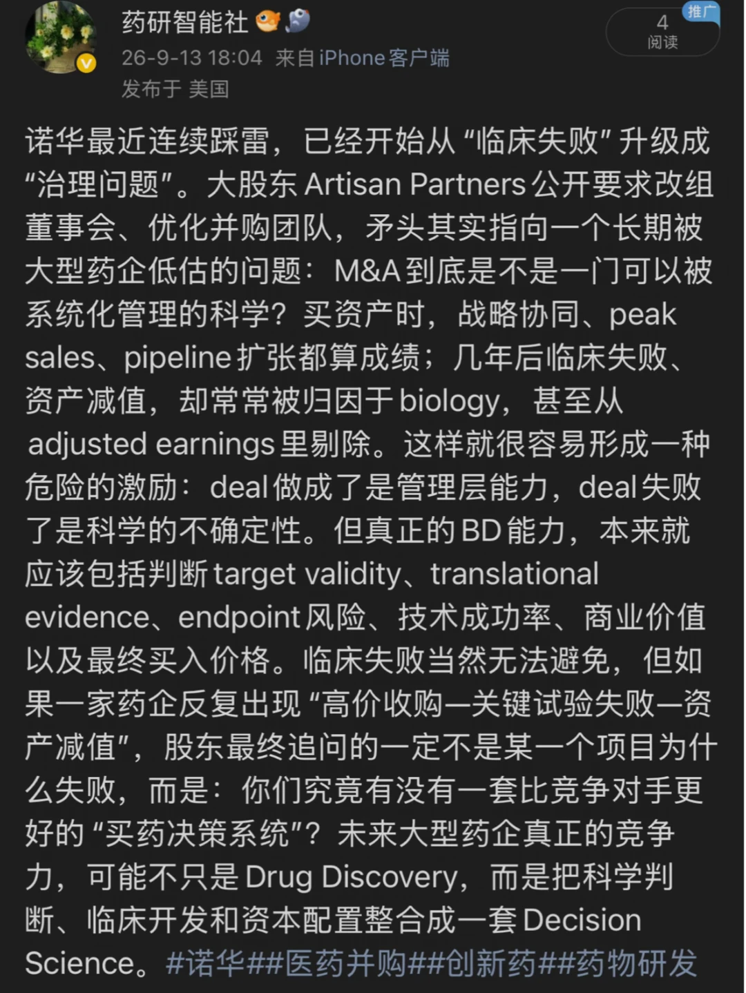 诺华大股东Artisan Partners要BD部门担责？