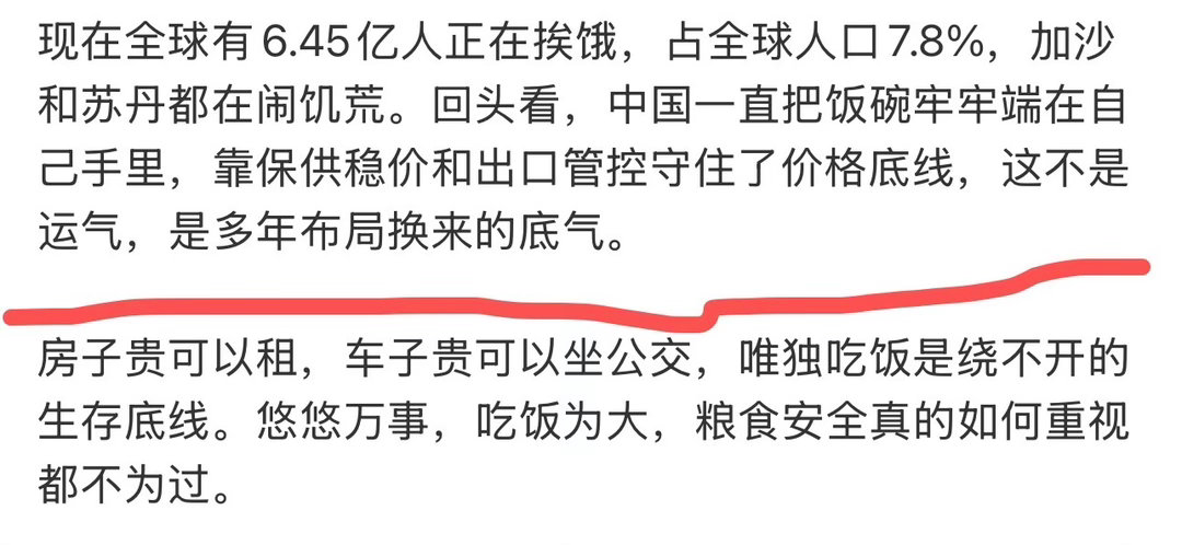 三餐无忧的底气 ​