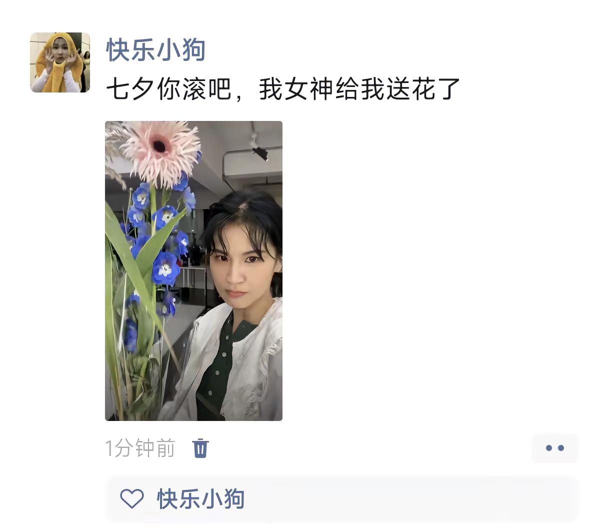 七夕你不用来了，我姐姐给我送花了七夕