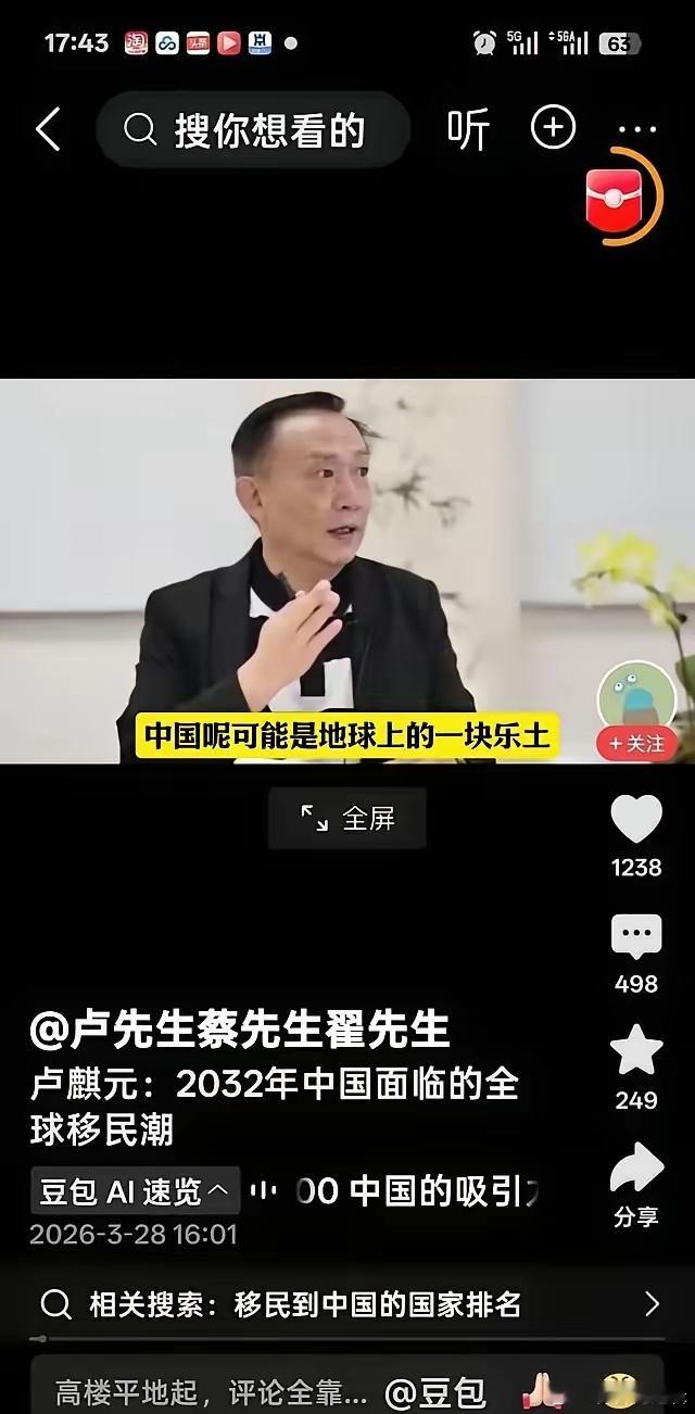 卢麒元曾称：2032年中国面临的全球移民潮，中国可能是全球上的一块乐土，或将出现千万级别全球移民涌入。网友说：中国绝对不能成为移民国家，应优先保障本国社会主体，汉族人口也是很好的事情。大量移民可能带来社会治理压力，因为文化习俗存在差异，社会融合难度会增加。有人认为，移民引入是全球趋势 ​