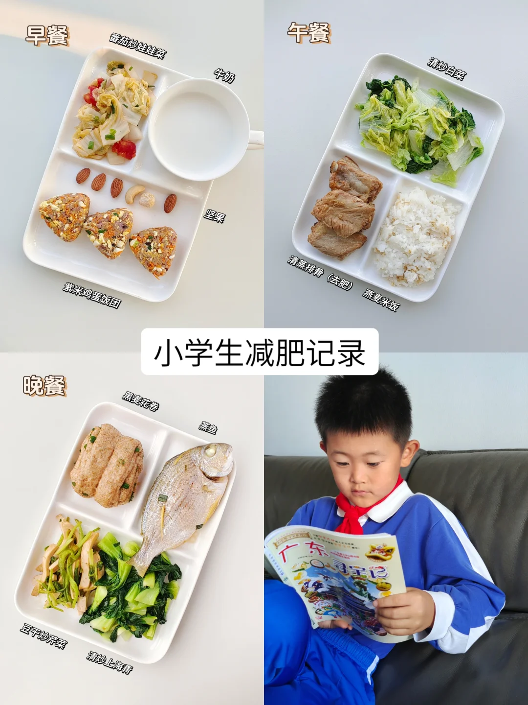 已瘦22.4斤｜小学生墨墨的健康饮食记录