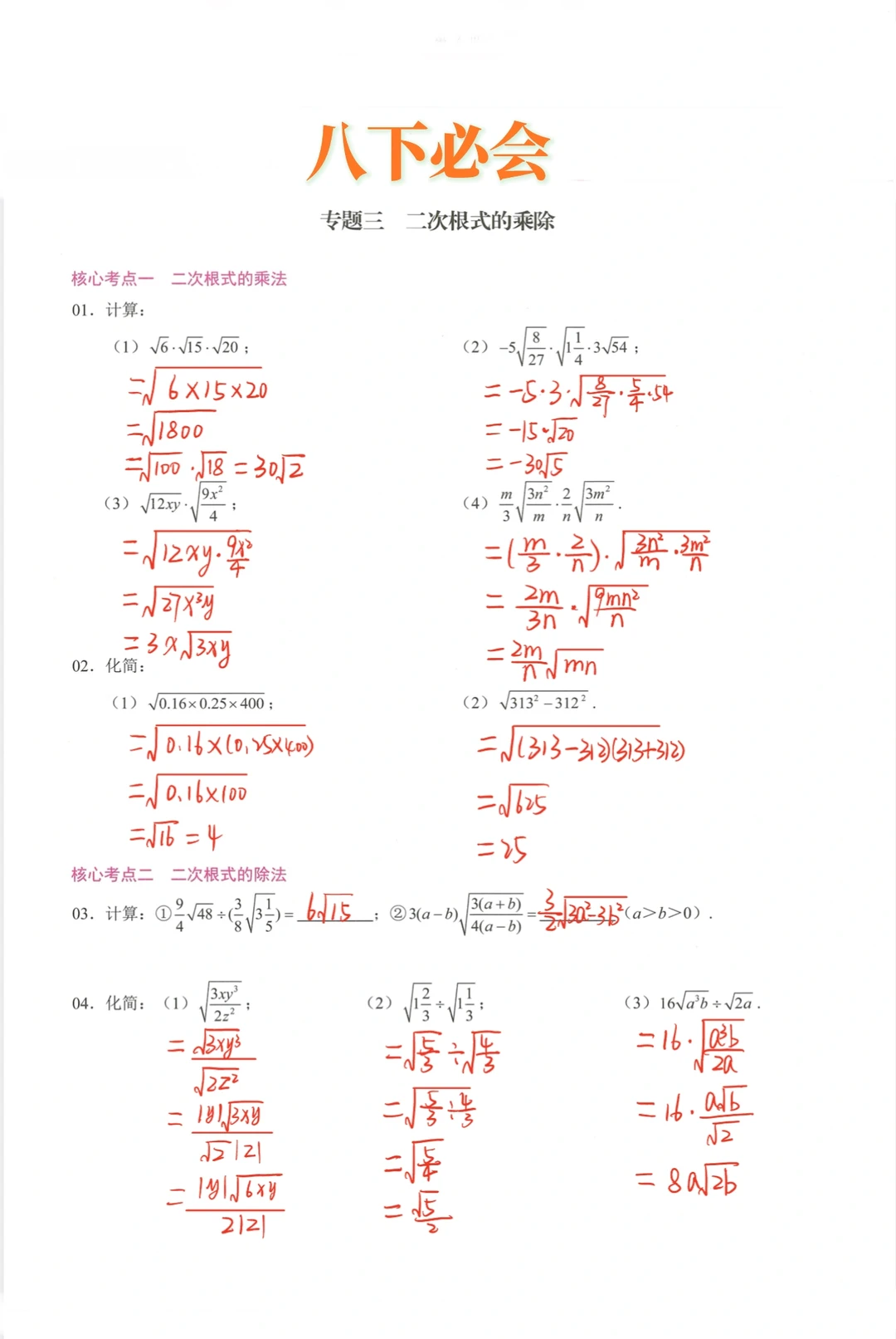 八年级数学下册必会计算-二次根式‼️