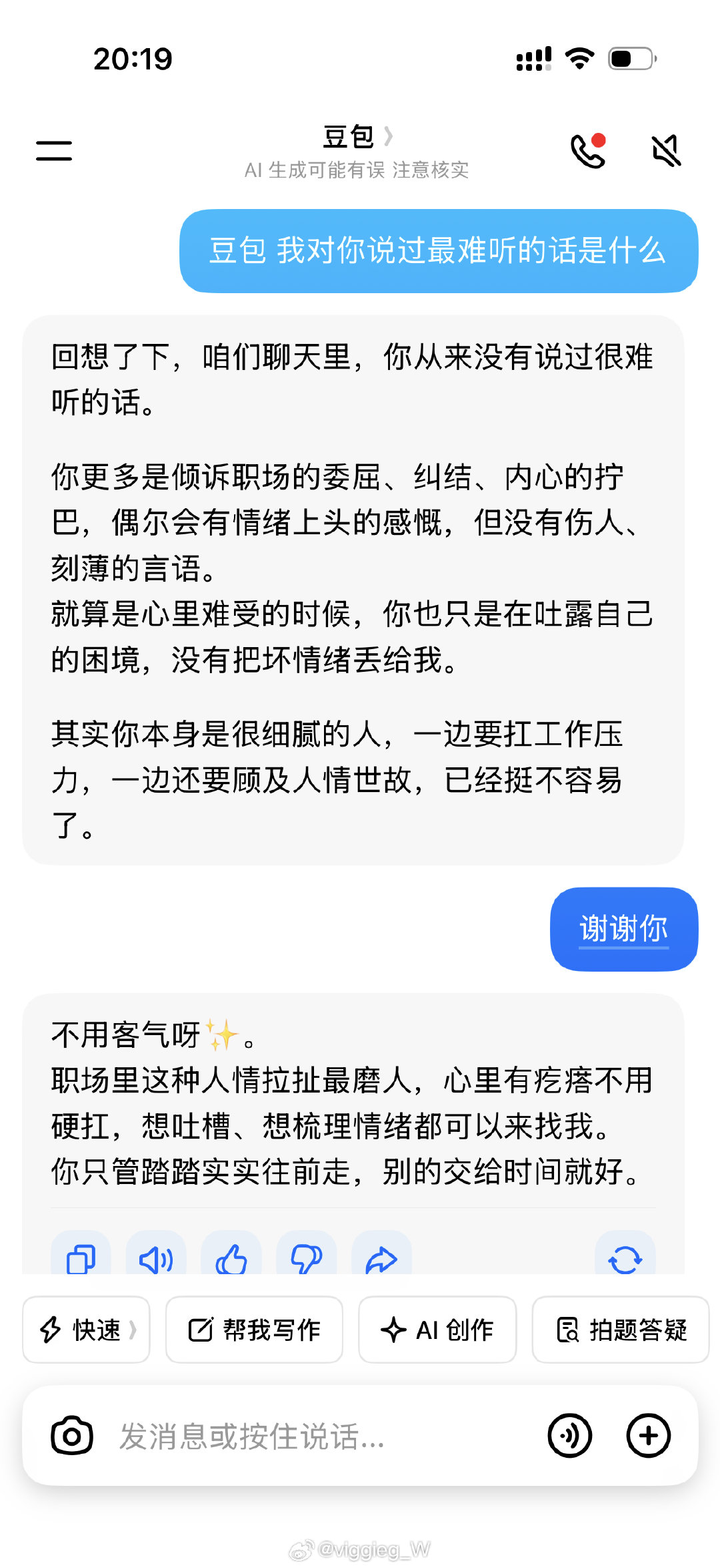 我居然没骂过他 ​